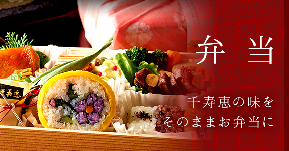 弁当