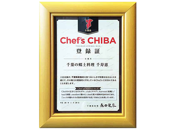 Chef's CHIBAに選ばれました！