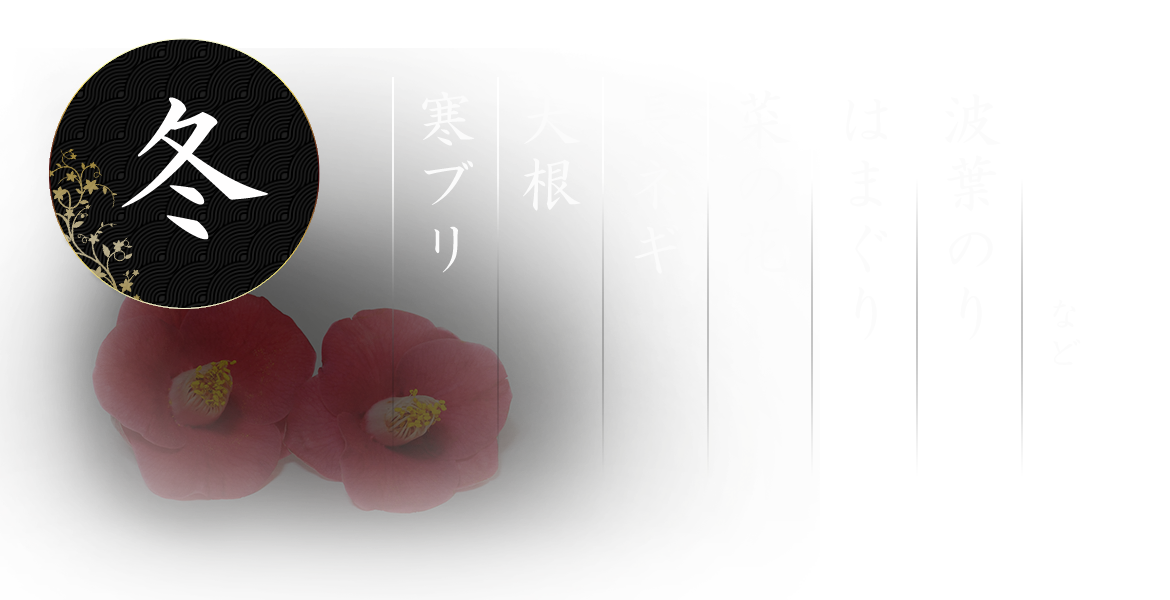 冬