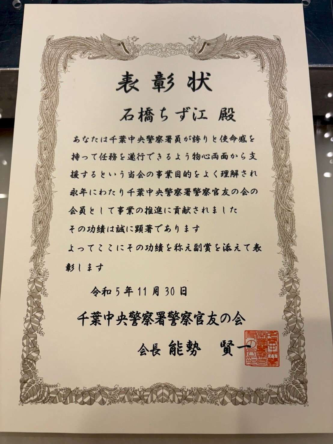 千葉市健康づくり推進事業所として表彰されました！